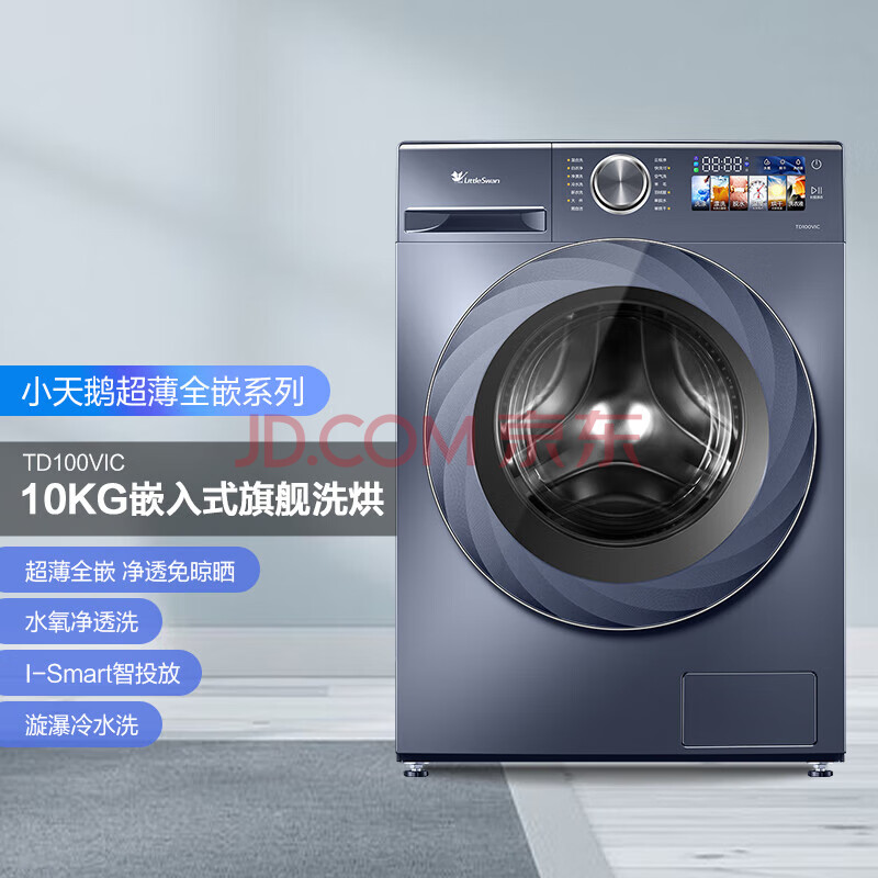 达人评测:小天鹅(LittleSwan) 洗衣机全自动TD100VIC品测好不好？优缺点测评爆料 心得评测 第1张