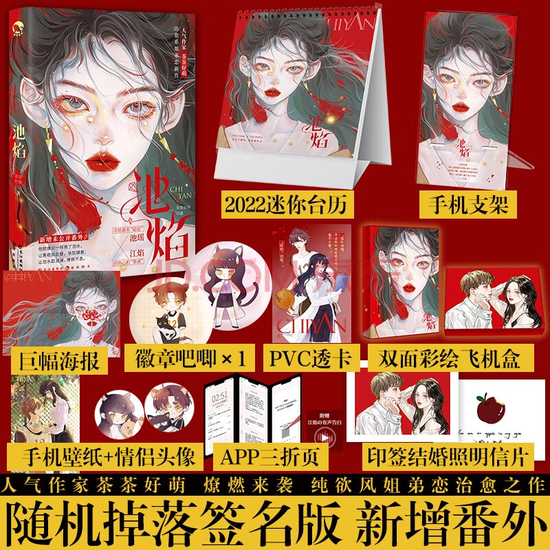 池焰 茶茶好萌作品 新增番外 gua老师绘制封面 青春言情畅销小说实体