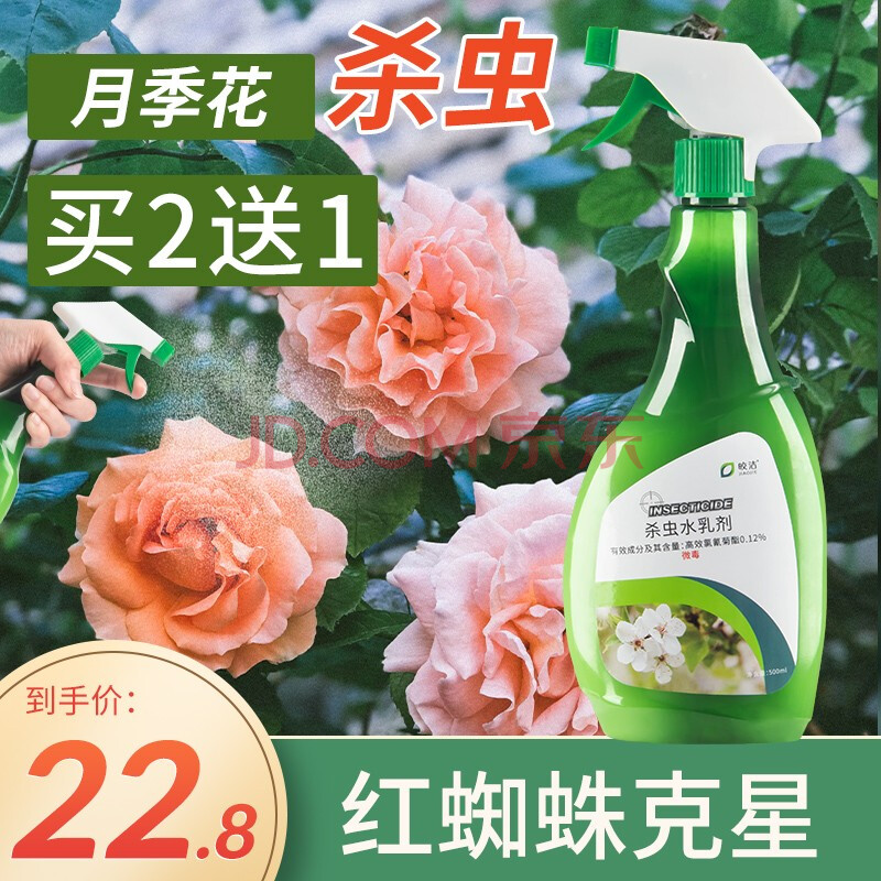 月季花杀虫剂红蜘蛛家庭通用玫瑰花花盆土壤花卉植物盆栽花草蚜虫