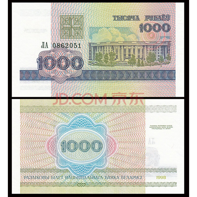 泰得买 欧洲-全新unc 白俄罗斯纸币 2000年版 外国钱币收藏套装 1000
