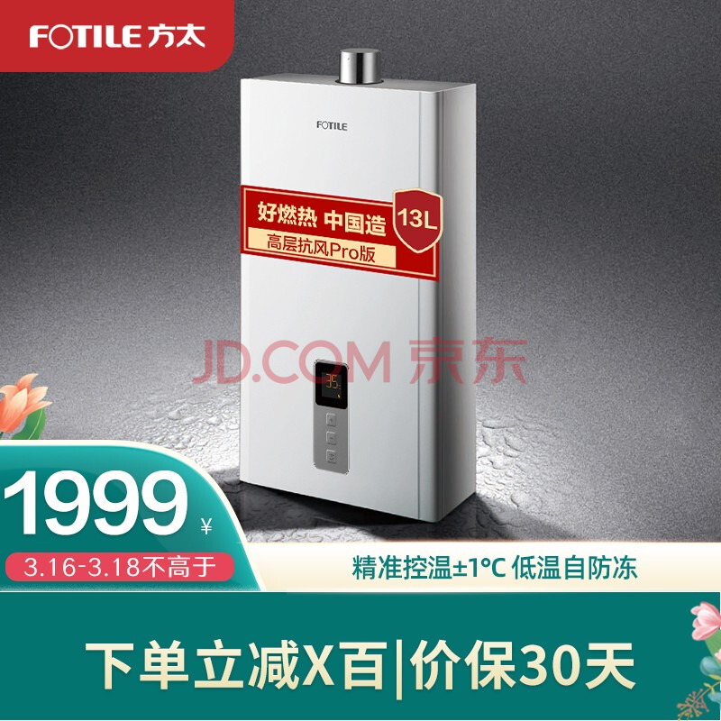 方太 （FOTILE） D13F1热水器质量差不差啊【真实大揭秘】质量性能评测必看 电商资讯 第2张