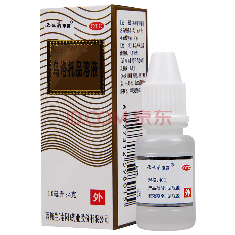 西施兰夏露 乌洛托品溶液 10ml 腋臭 手足多汗 止汗f 1盒装