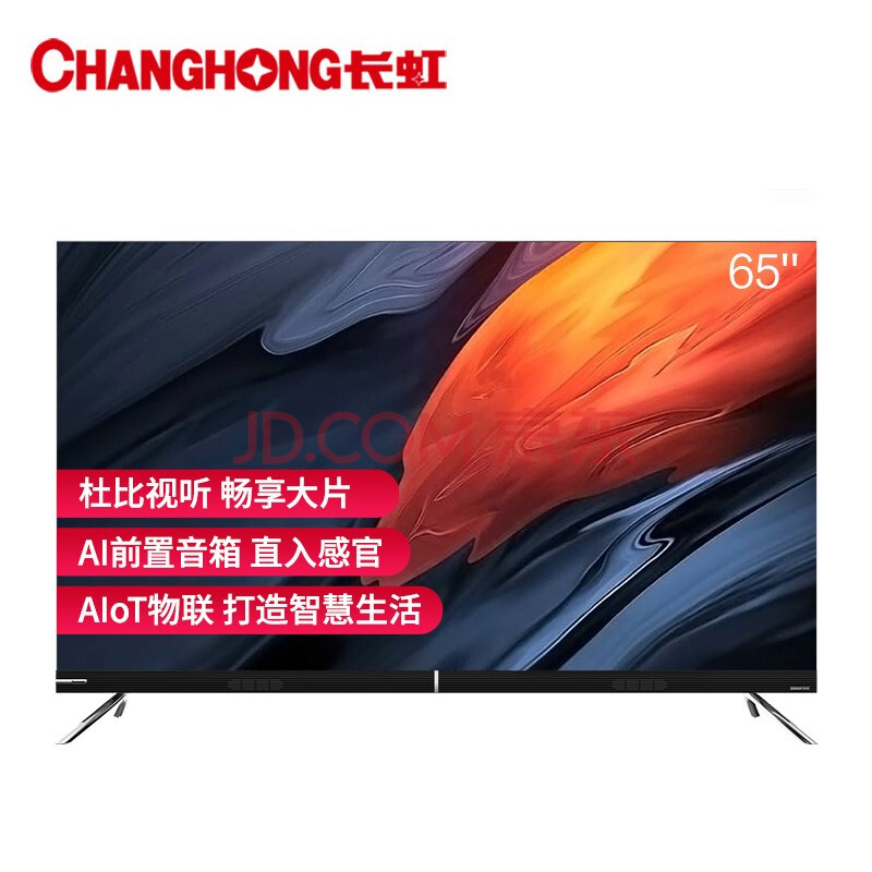 长虹65D8P 65英寸液晶电视机配置不够高？长虹65D8P全方位实测剖析 品测曝光 第2张