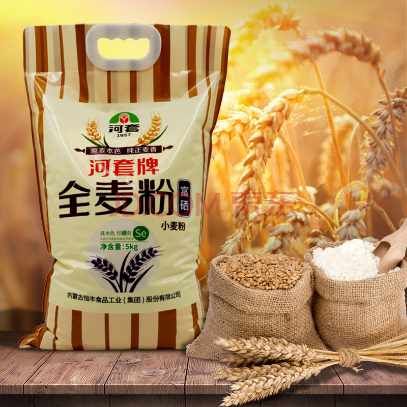 中国河套优质面粉生产基地 恒丰面粉 内蒙富硒面粉 河套全麦粉(富硒)
