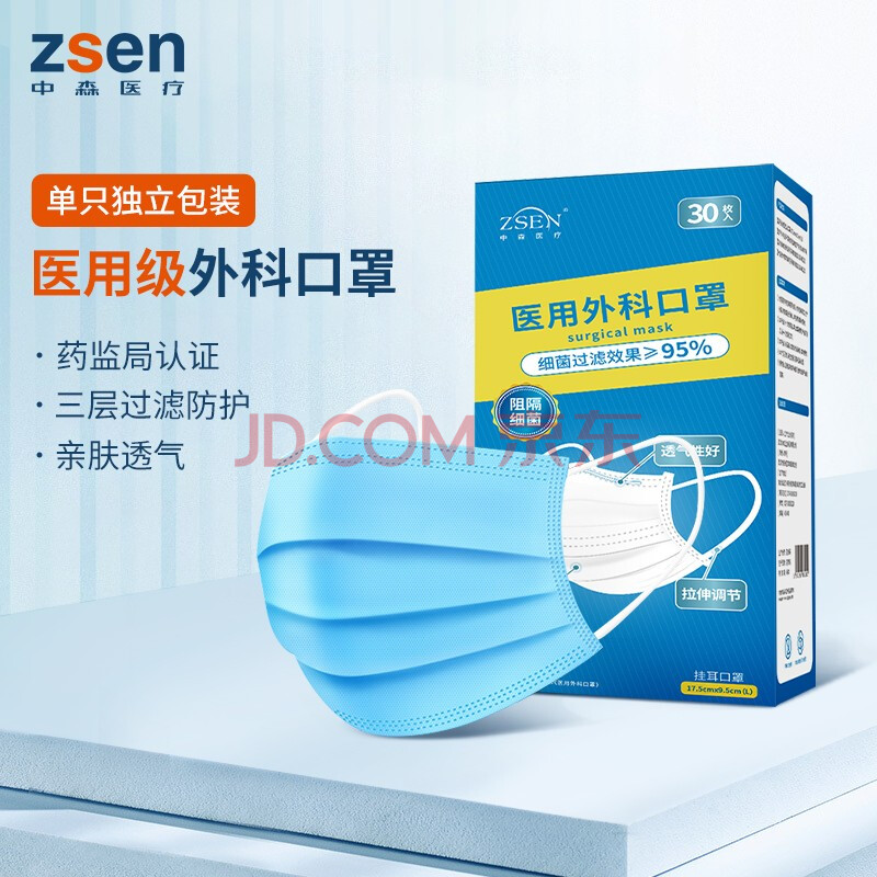 9.8元包邮  中森（zsen）医用外科口罩 60只 *2