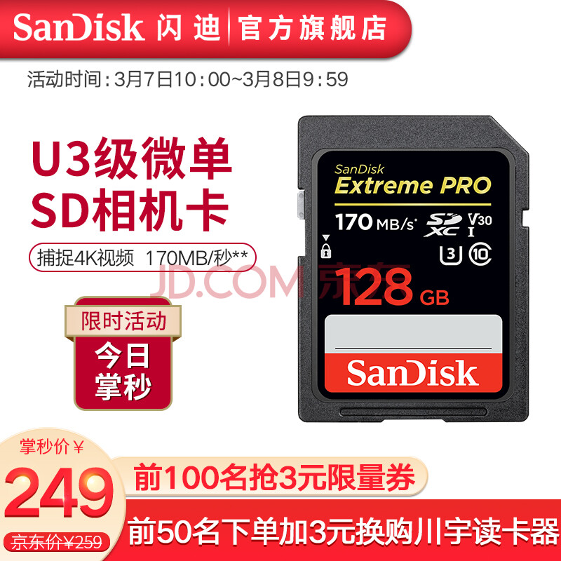 SanDisk 闪迪 Extreme PRO 至尊超极速 SDXC卡 128GB