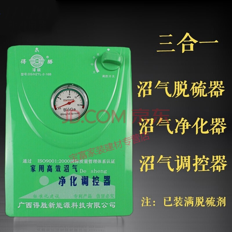 三合一沼气净化器沼气脱硫器调压器控制器除臭防腐蚀 统一发蓝色款