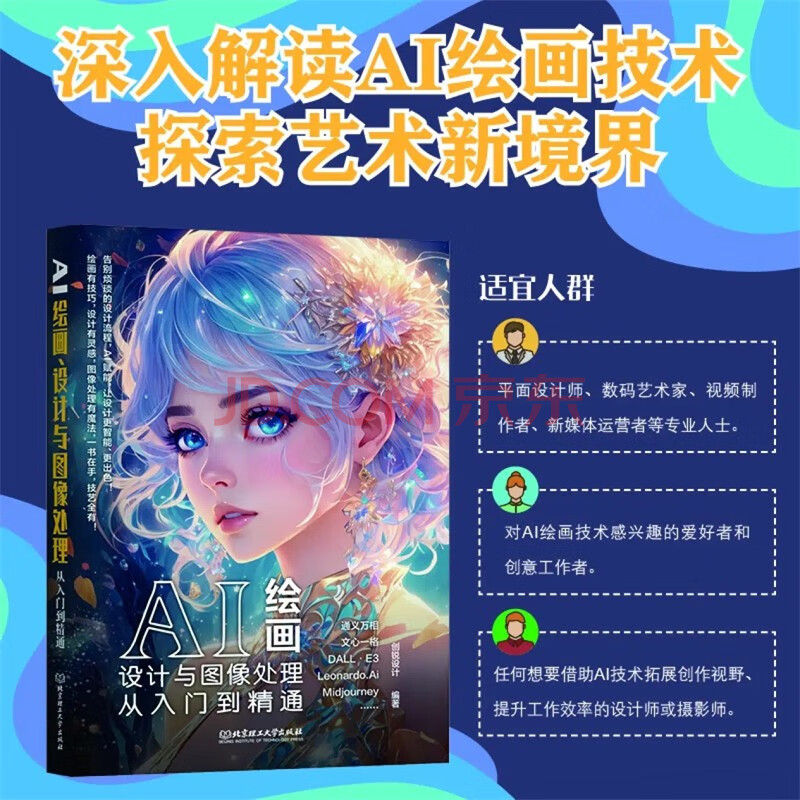 AI绘画、设计与图像处理从入门到精通 deepseek教程