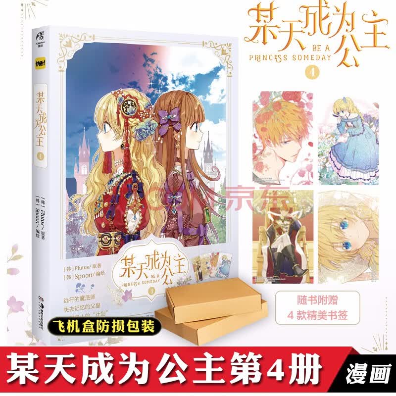 某天成为公主3 4 快看漫画连载 角川动漫轻小说 某天成为公主4