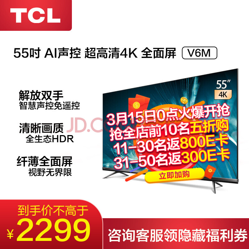 tcl55v6m55英寸智慧屏ai声控超薄全面屏4k超高清人工智能液晶教育电视