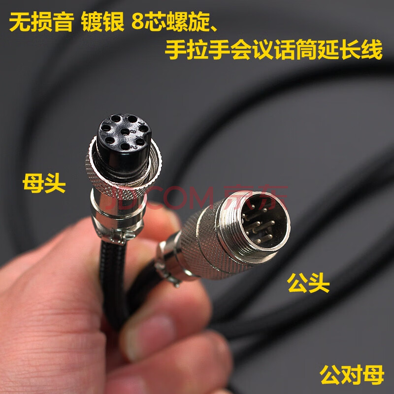 8芯手拉手会议8针公母延长手拉手话筒线八芯信号线麦克风线 公对母 1.