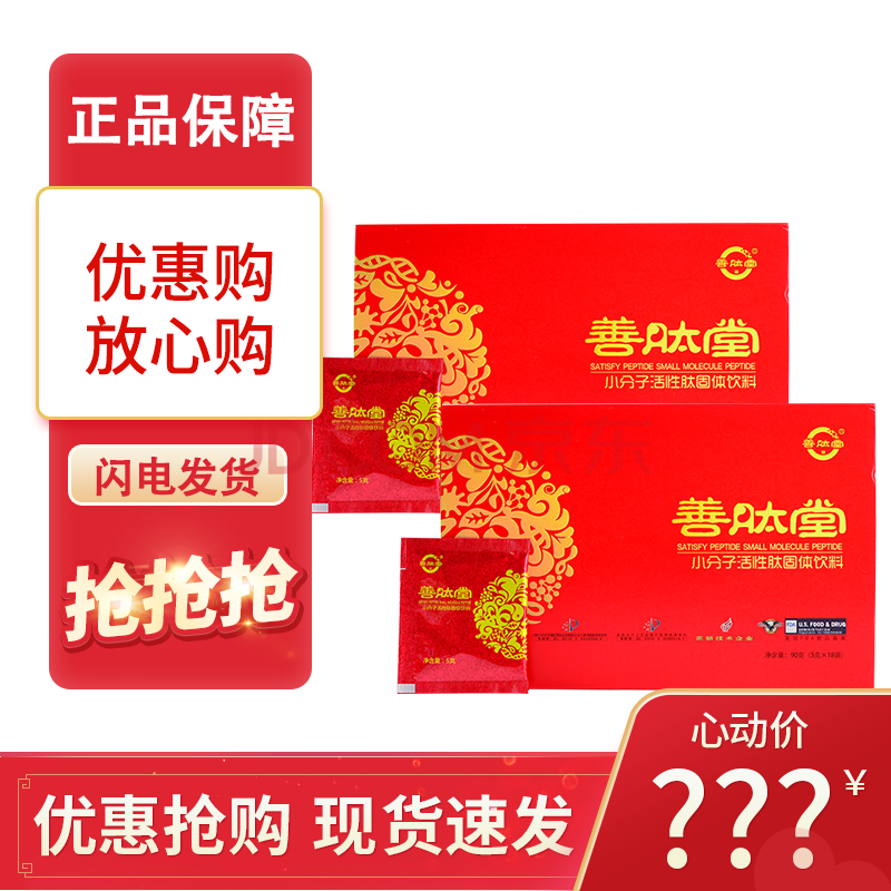 善肽堂小分子肽固体饮料 18袋/盒 2盒装