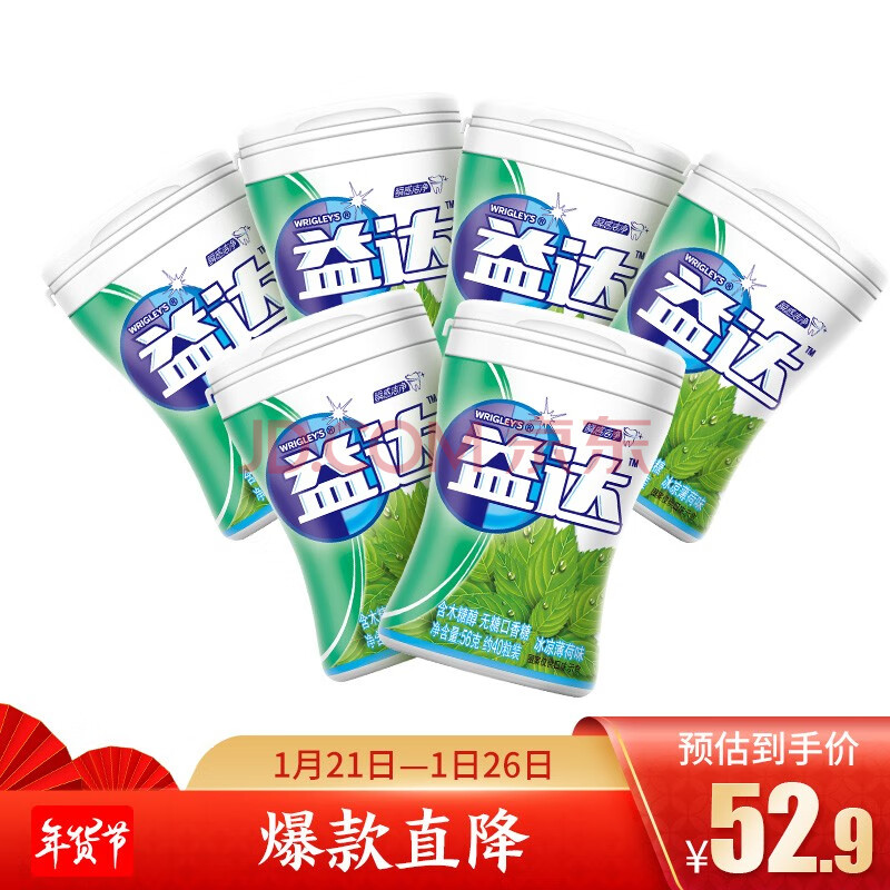 益达extra木糖醇无糖口香糖冰凉薄荷约40粒56g6瓶装办公室休闲零食