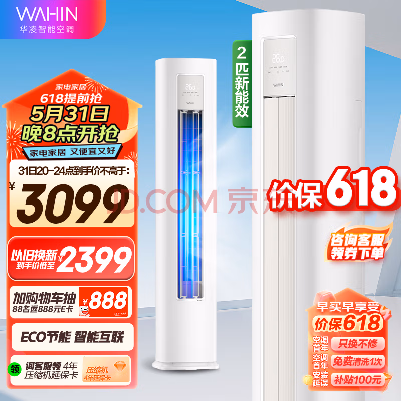 华凌KFR-51LW/N8HA3II空调配置实测：详情真实爆料 心得分享 第1张