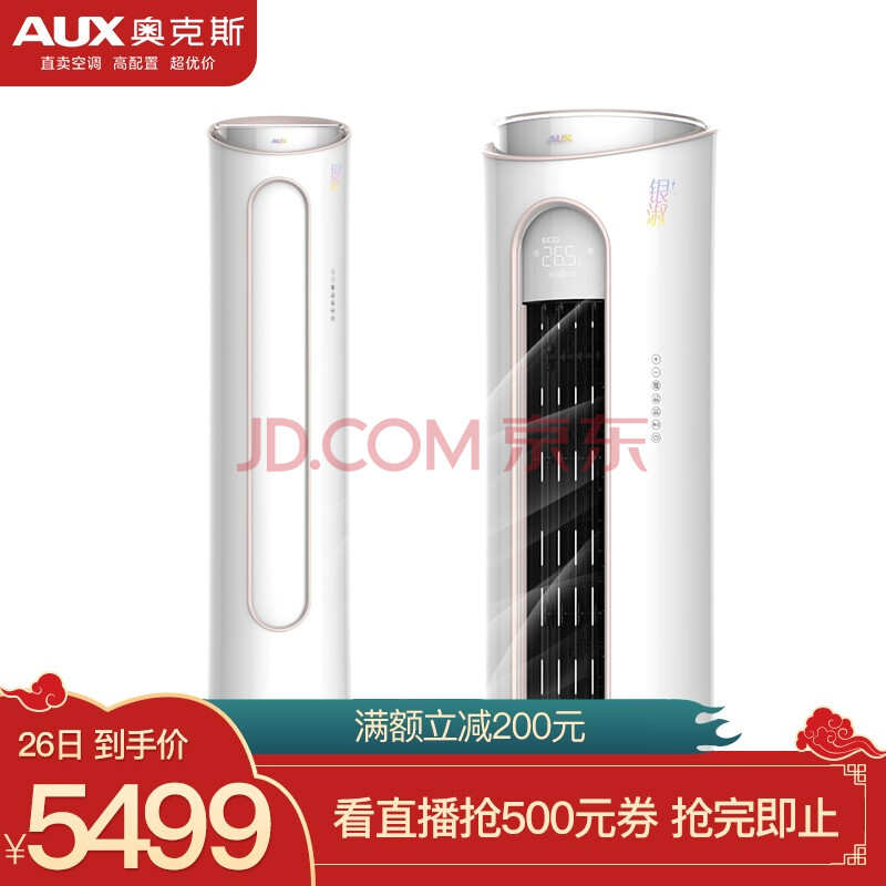 奥克斯 (AUX) 3匹倾城立柜式空调柜机(KFR-72LW-BpR3NHA2+1) 口碑评测曝光？真相揭秘一个月使用感受 电商资讯 第2张