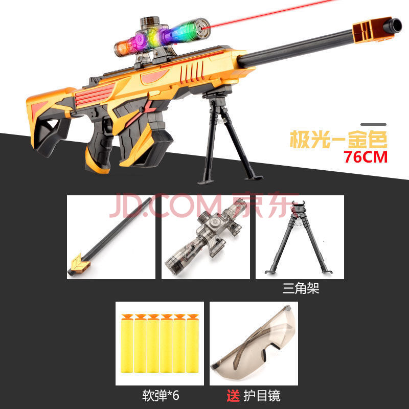 枪击吸盘软弹拉栓吃鸡儿童生日礼物男孩5岁8 巴雷特极光金_标配4k护眼