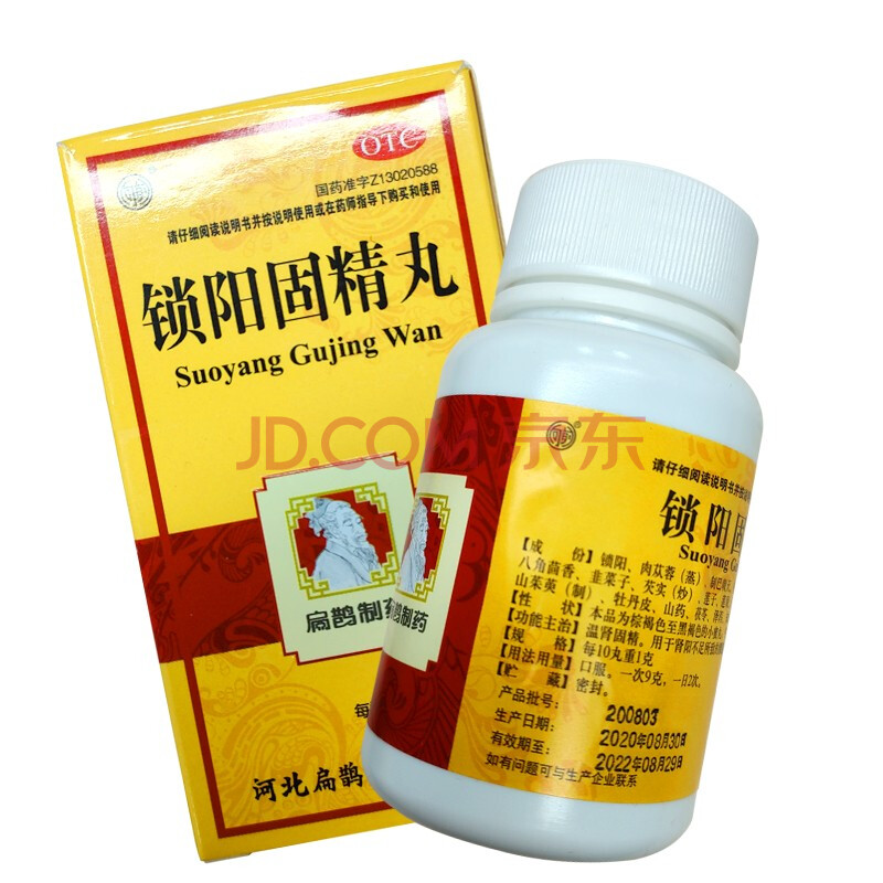 北京同仁堂锁阳固精丸 可搭手淫过度中途疲软阳痿早泄阴囊潮湿硬度不