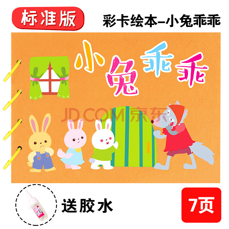 儿童自制绘本手工制作材料 自制绘本diy不织布故事书成语幼儿园亲子