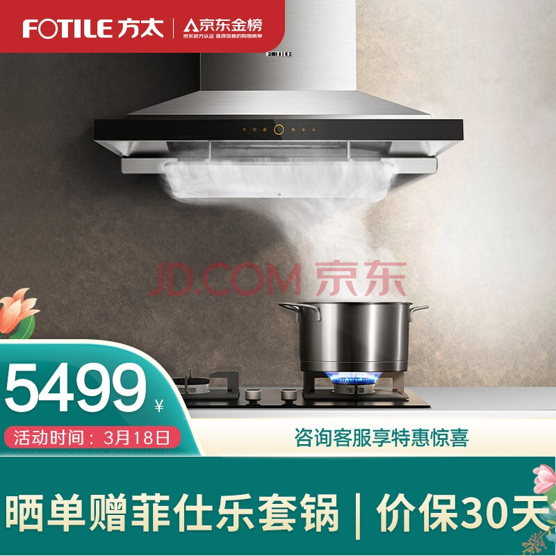 方太（FOTILE）EM72T.S+HT8BE(天然气) 油烟机灶具套装质量差不差啊？入手前千万要看这里的评测 电商资讯 第2张