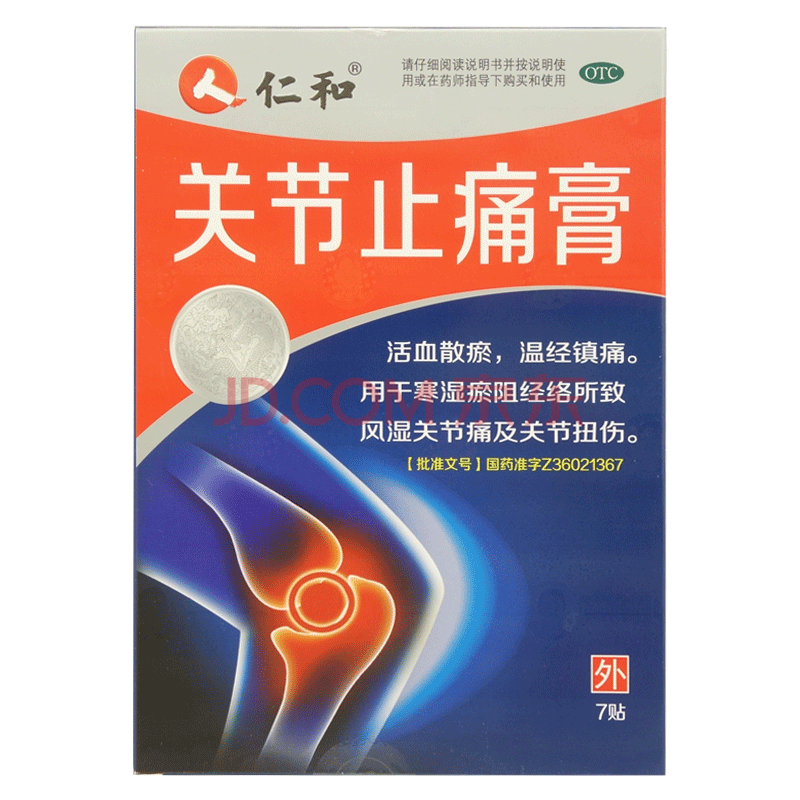 仁和 关节止痛膏7贴 活血散瘀温经镇痛风湿关节痛关节扭伤 1盒