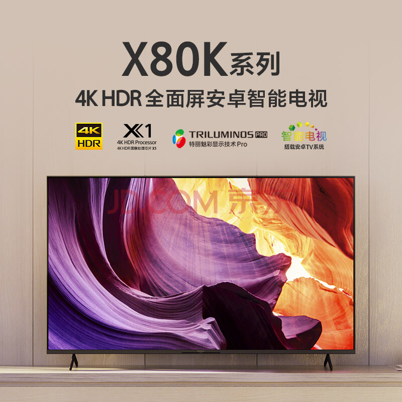 【达人曝光】索尼（SONY）KD-55X80K 55英寸电视质量怎样差？用户入手感受评价分享 对比评测 第1张