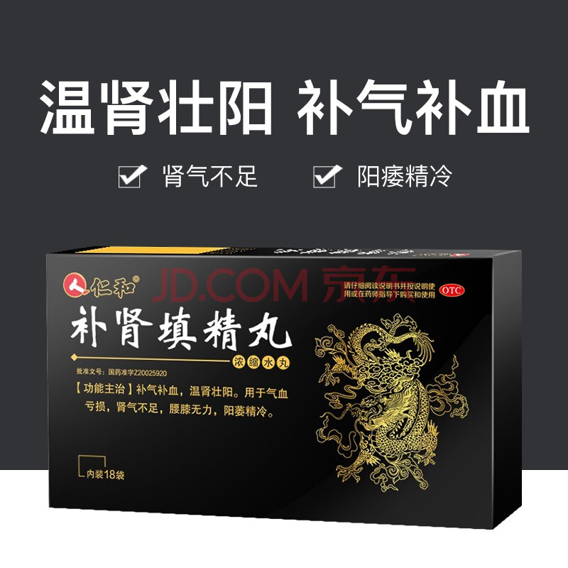 仁和 补肾填精丸 补肾壮阳 补气补血 阳萎精冷 一盒装(6天量)