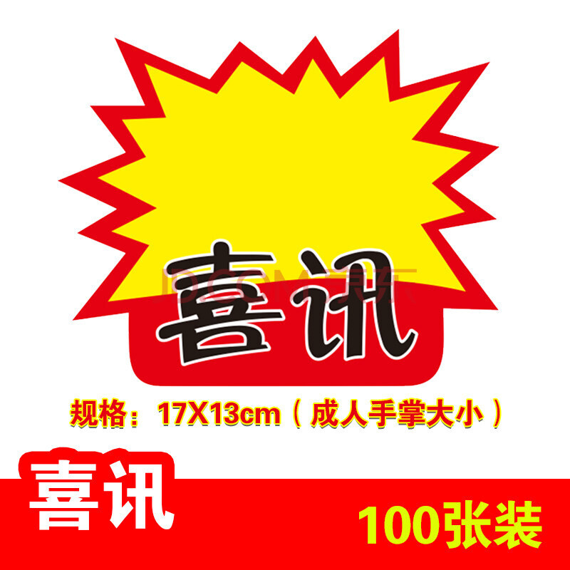 价格标签pop价格牌广告签展示价贴爆炸花商品标签纸药店标价签牌吊旗