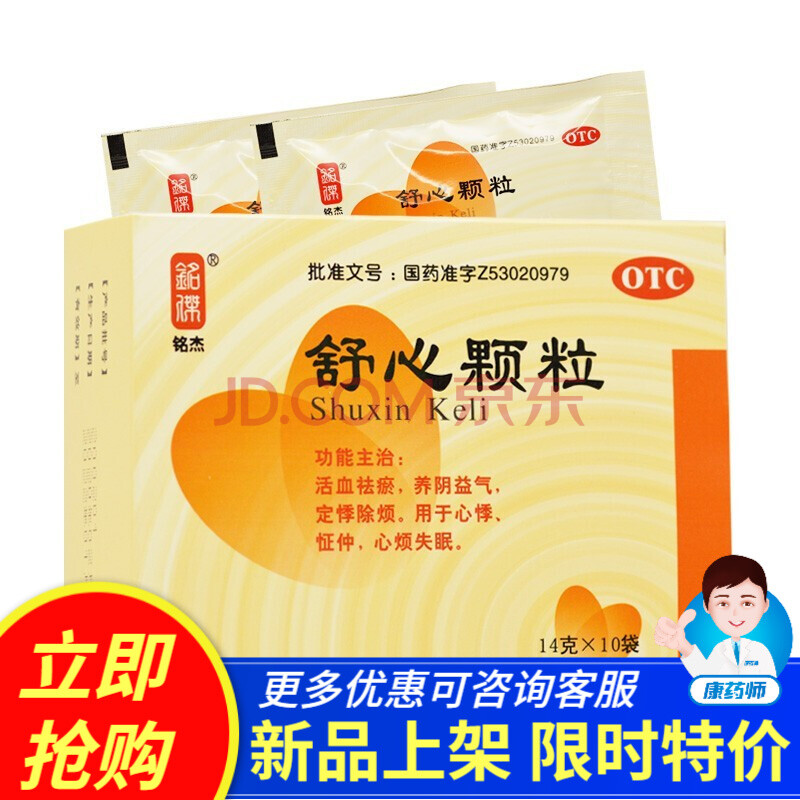 铭杰 舒心颗粒 14g*10袋/盒 rk 3盒装