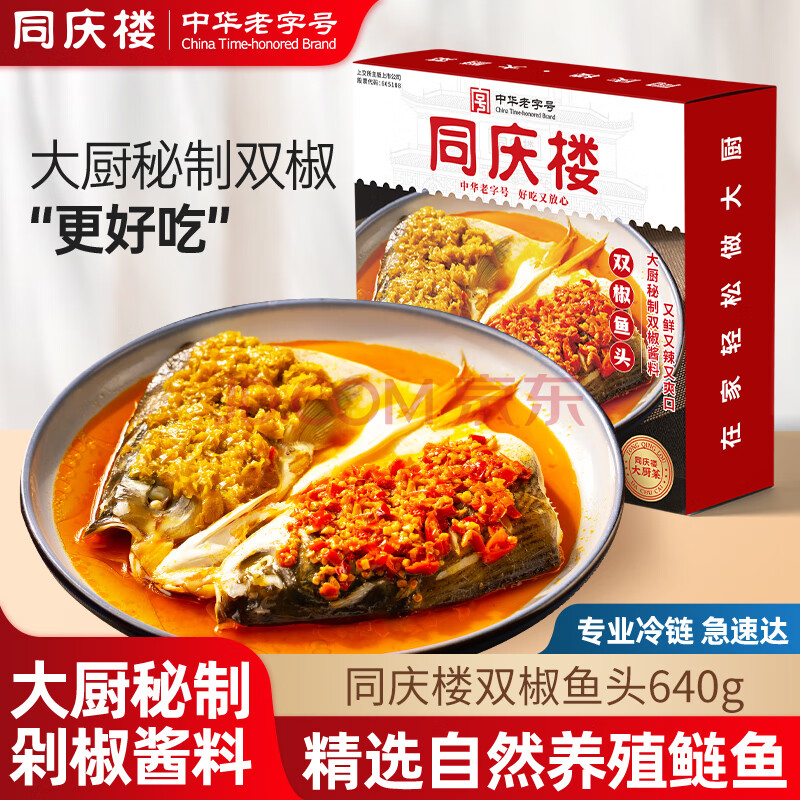 中华老字号 同庆楼 双椒鱼头 640g*2件 双重优惠折后￥44.8包邮