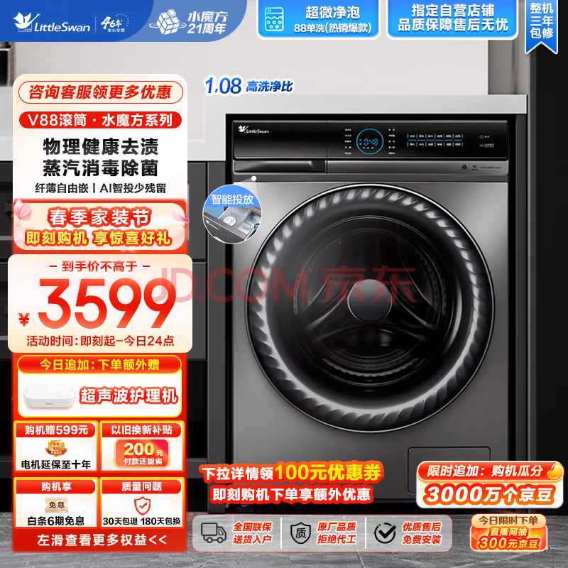 实情曝光：小天鹅tg100v88wmuiady5滚筒洗衣机功能评测很强啊？真实入手体验爆料 心得分享 第1张