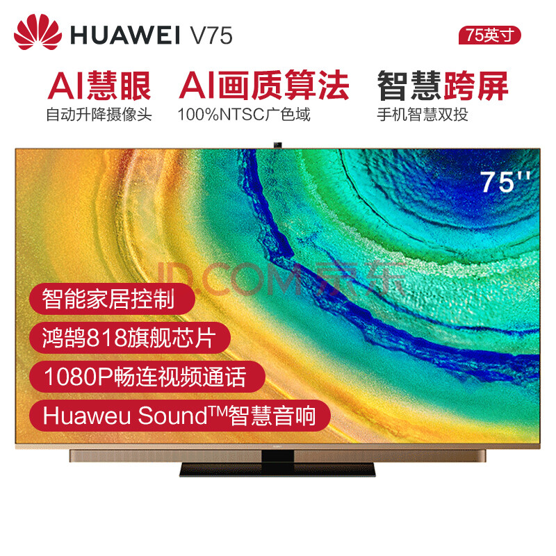 华为智慧屏v75 75英寸电视机4k超高清液晶全面屏人工智能 ai摄像头