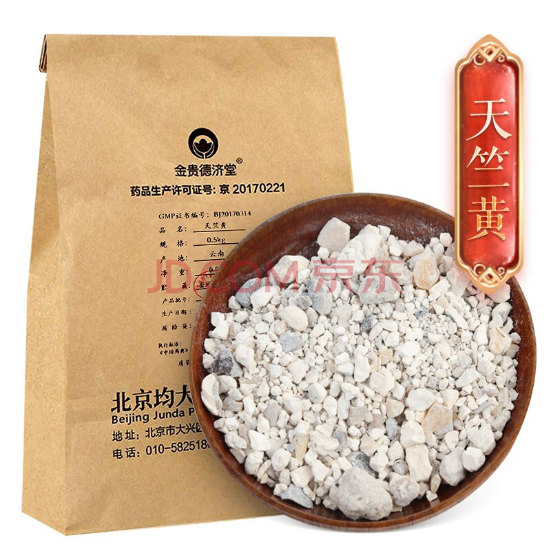 金贵德济堂中药饮片按方抓中药 【天竺黄】0.5kg