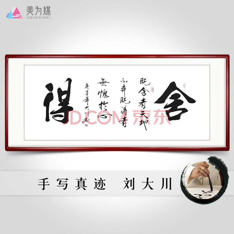 美为媒 书法挂画手写真迹作品新中式名家字画办公室挂画励志毛笔字