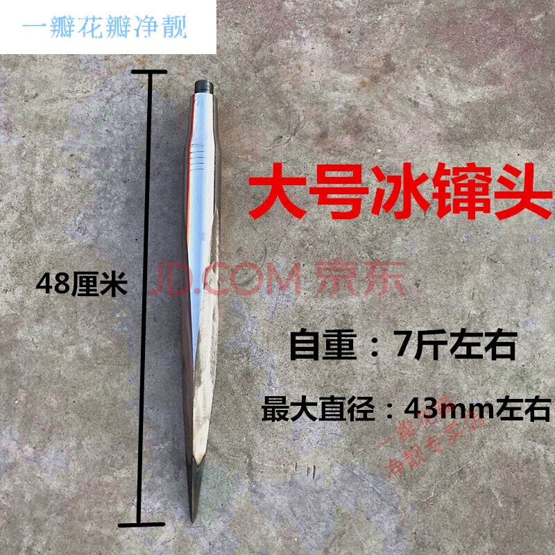 冰窜子冰川蹿钏钎头冰钓破冰锥凿冰器冰穿子 大号冰镩头【图片 价格