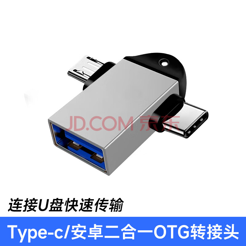 梵沐 MP01 二合一OTG转接头 适用华为/OPPO/VIVO U盘传输转接头 适用于MP3/MP4/手机