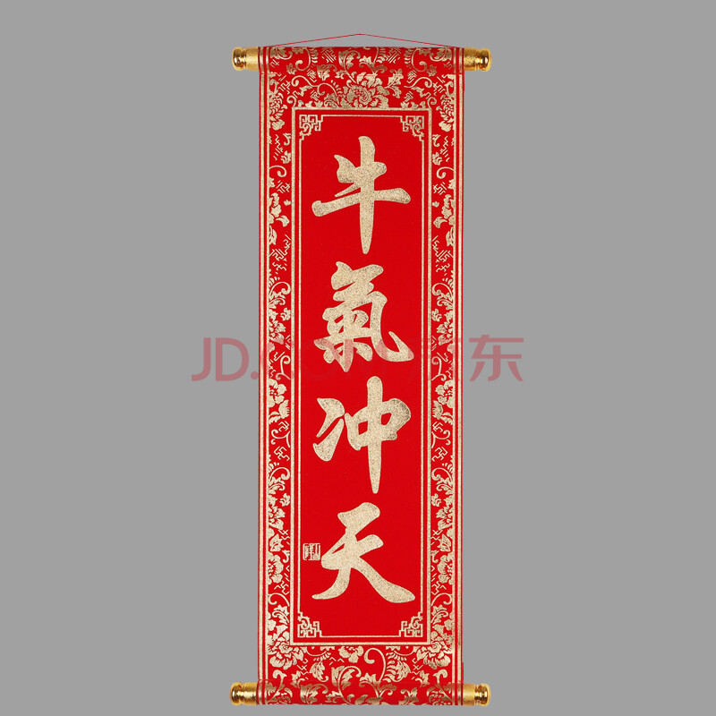 四字挂联卷轴绒布对联跳舞台表演道具手持小对联新年春节 牛气冲天