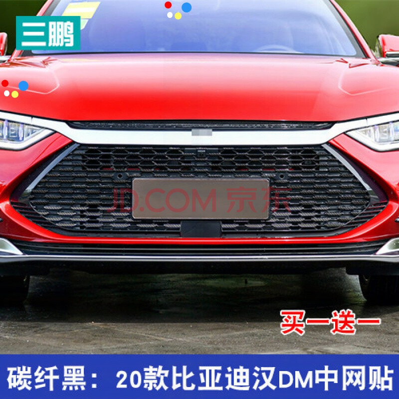 适用于2020款比亚迪汉dm前中网满天星贴纸改装七彩镭射变光外饰贴