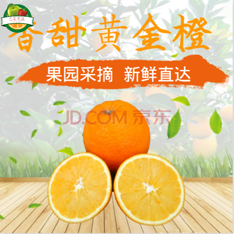 香甜黄金橙橙子汁多产地皮薄肉厚原生态江西省脐橙整箱 85mm及以上 4