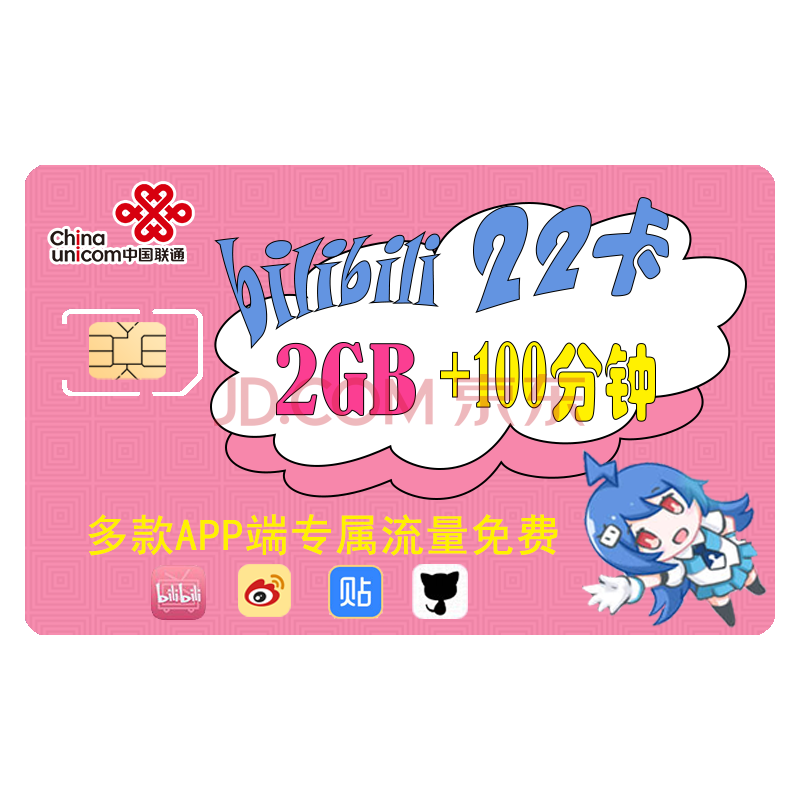 中国联通 流量卡大王卡手机卡电话卡套餐全国通用纯流量不限速上网卡
