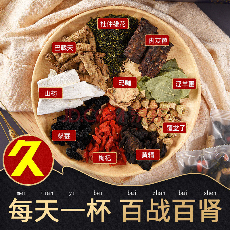 杜仲雄花十宝黄精八宝五宝茶男人养肾男性补品肾茶养生茶