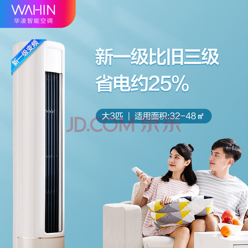 3529.3 元  华凌 HB系列 KFR-72LWN8HB1 立柜式空调 3匹
