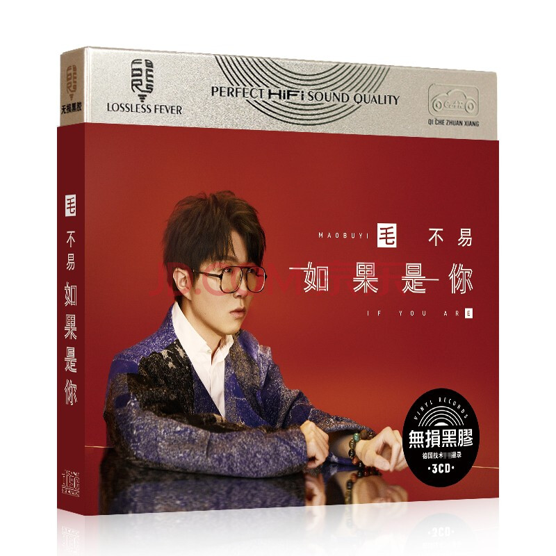 正版2020全新毛不易cd专辑 如果是你 3cd光盘碟片车载汽车音乐黑胶cd