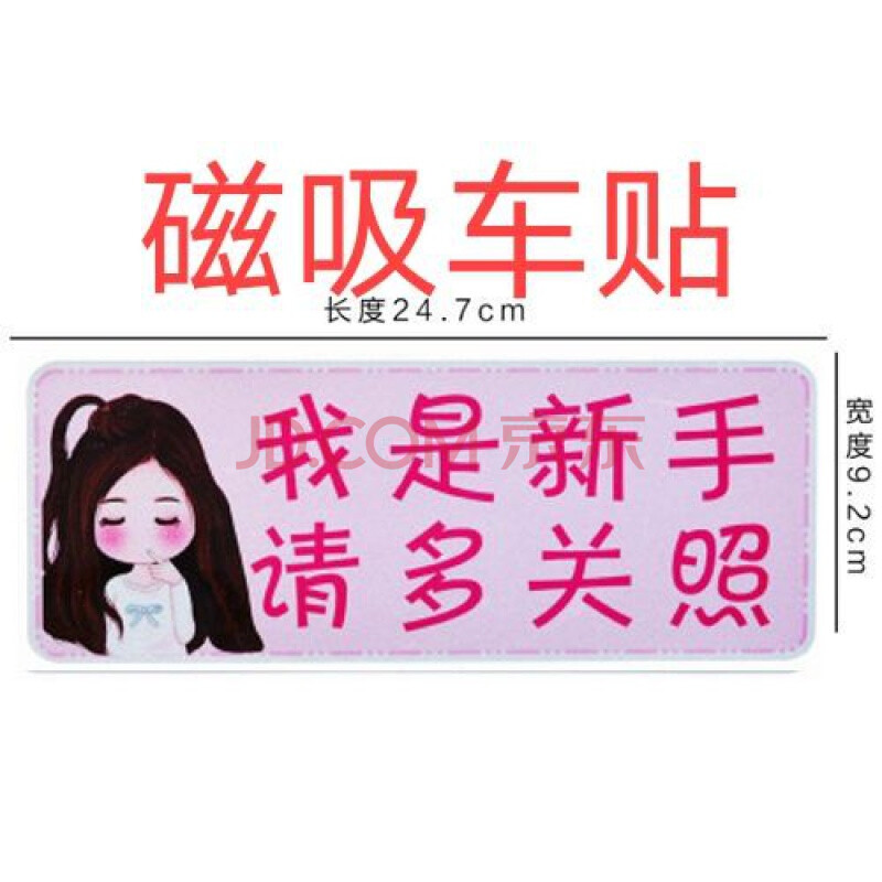 我是新手请多关照【图片 价格 品牌 报价】-京东