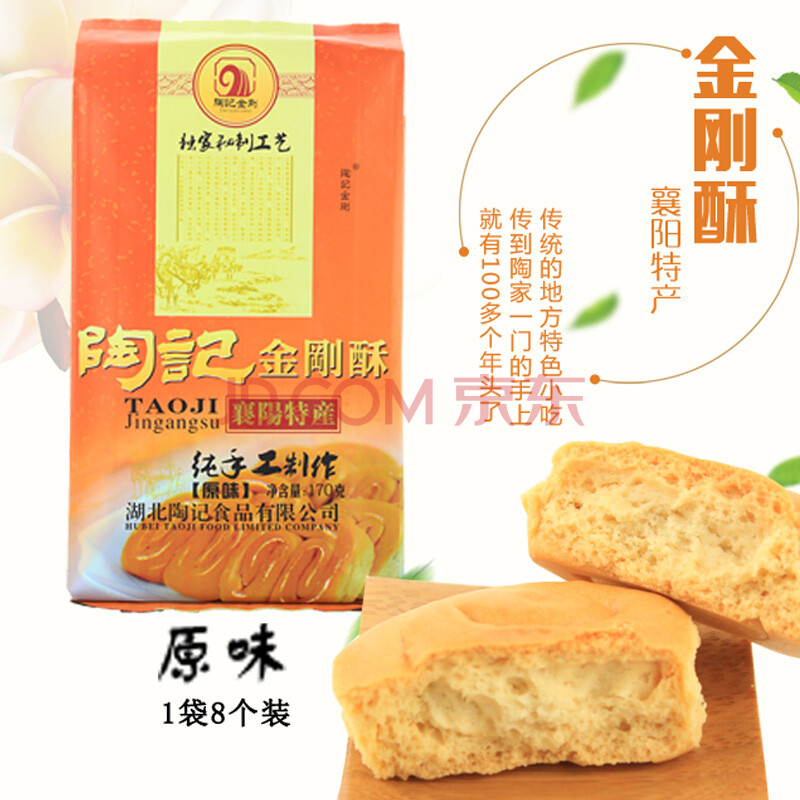 金刚酥 湖北 襄阳 特产零食小吃 办公室休闲食品干粮散装小包 3袋原味