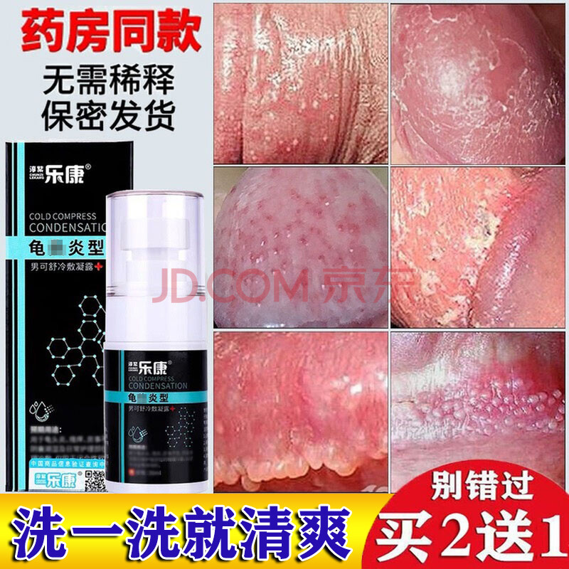 包皮男性炎邦士男士银瘙痒异味珍珠消除喷剂后垢红白点尿骚臭清洁19