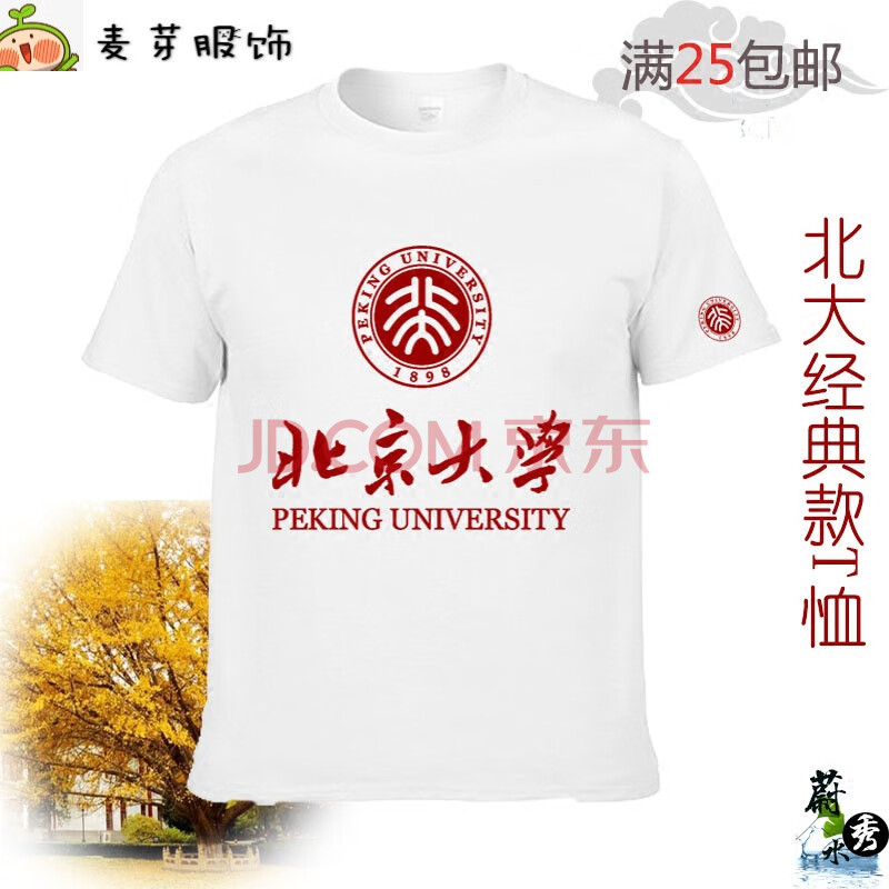 北京大学北大纪念品 衣服短袖文化衫圆领 t恤 礼品礼物 黑色 s