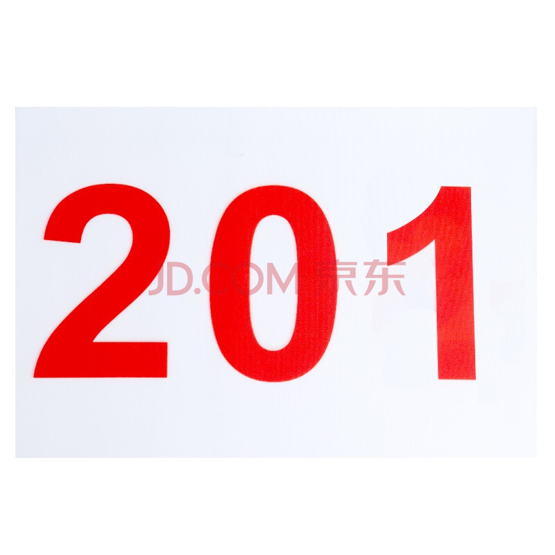 员分组数字布号码簿马拉松比赛运动员号码贴号码牌可四周锁边 201-300