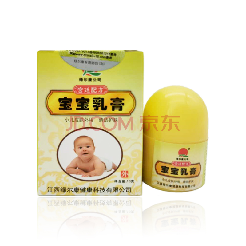 江西绿尔康宝宝草本乳膏宝宝乳膏10g 1盒