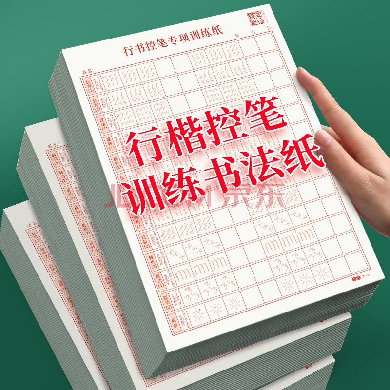 纸上耕耘钢笔字帖成人行书练字帖硬笔书法临摹练字成年人中小学生行楷书字体女生字帖描红本 推荐：控笔+笔画+偏旁+常用字（全套共10本））