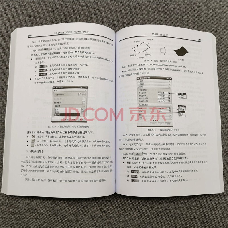 UG NX快速入门教程(UG NX 1872版)